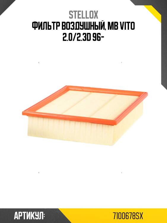 Фильтр воздушный, mb vito 2.0/2.3d 96-