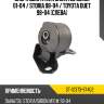 Опора двигателя daihatsu sirion 01-04  sat st-12373-97402