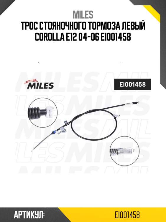 Трос стояночного тормоза левый corolla e12 04-06 ei001458