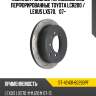 Комплект дисков тормозных зад перфорированные toyota lcr200  sat st-42431-60290pf