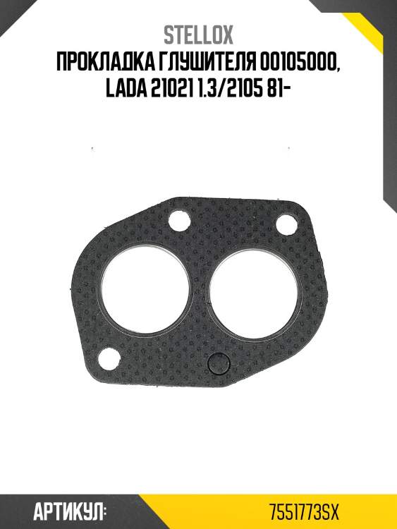 Прокладка глушителя 00105000, lada 21021 1.3/2105 81-