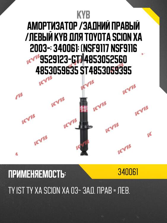 Амортизатор - excel-g | зад прав/лев | kyb 340061