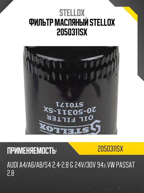 Фильтр масляный, audi a4/a6/a8/s4 2.4-2.8 & 24v/30v 94-,vw passat 2.8