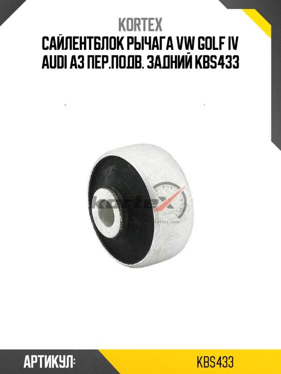 Сайлентблок рычага vw golf iv audi a3 пер.подв. задний kbs433
