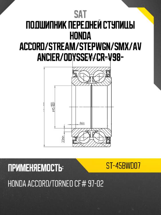Подшипник передней ступицы honda accord sat st-45bwd07