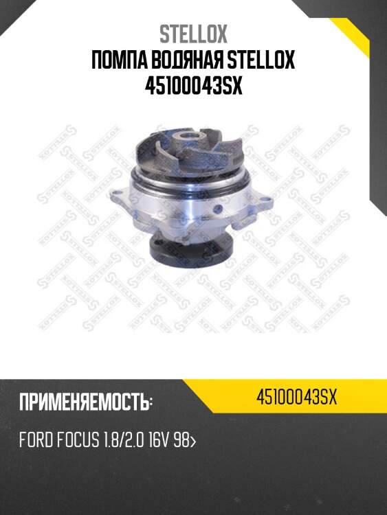 Помпа, ford focus 1.8/2.0 16v 98-