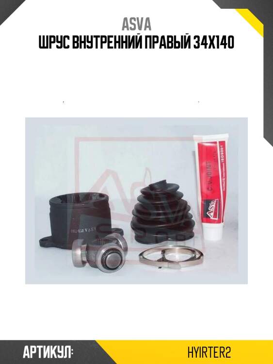 Шрус внутренний правый 34x140