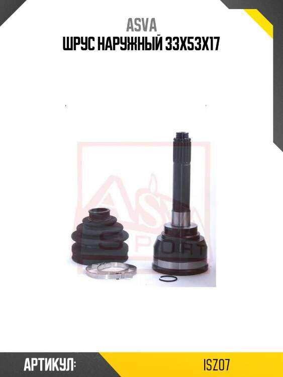 Шрус наружный 33x53x17