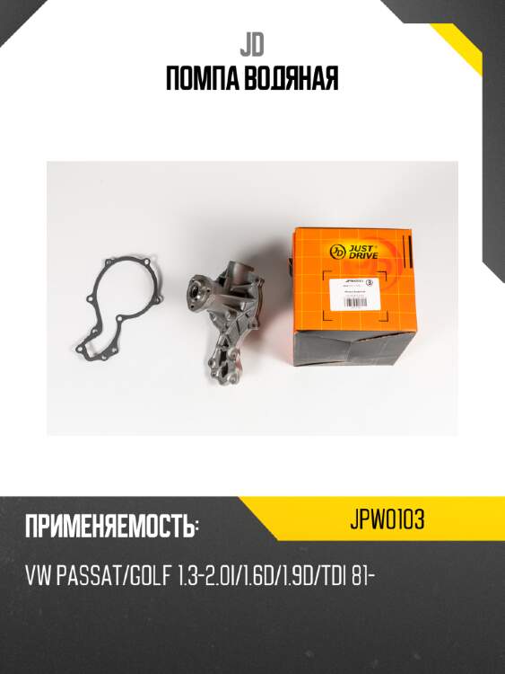 Помпа водяная jd jpw0103