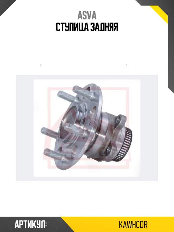 Ступица задняя