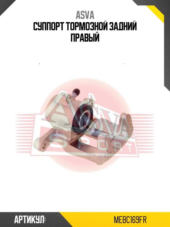 Суппорт тормозной задний правый