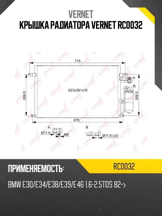 Пробка радиатора vernet rc0032
