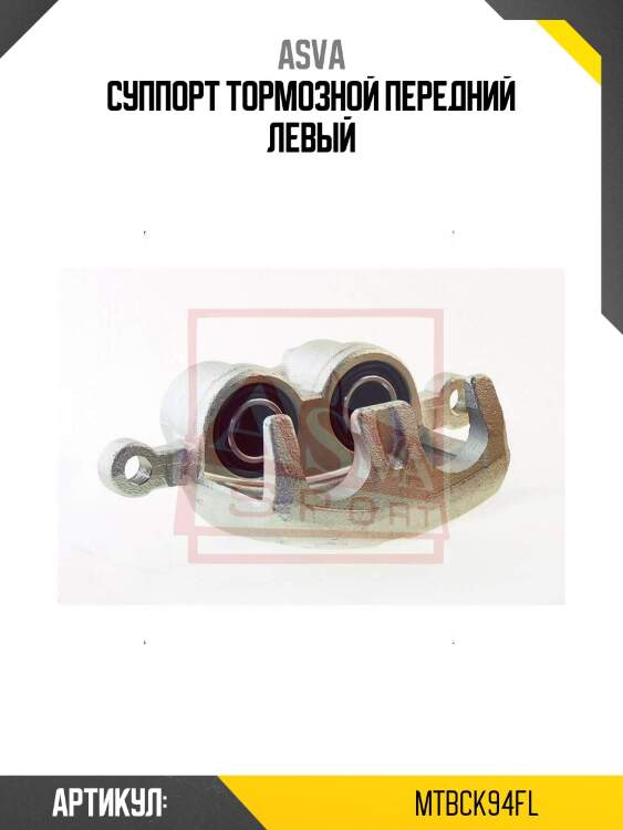 Суппорт тормозной передний левый