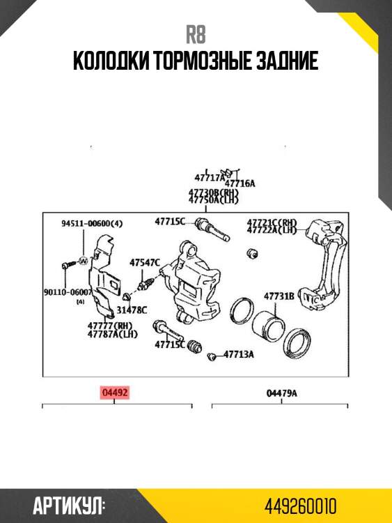 Колодки тормозные задние