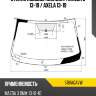 Стекло лобовое молдинг mazda 3 13-19  agc 5181agavw