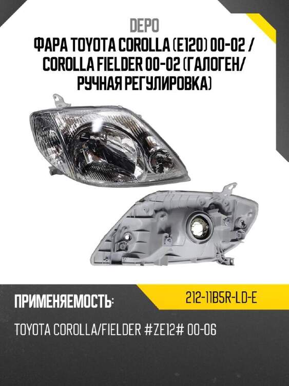 Depo фара toyota corolla e120 00-02  21211b5rlde