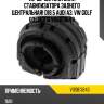 Vo-sb-13843_втулка стабилизатора заднего центральная! d18.5\ audi a3, vw golf 03> moog vosb13843