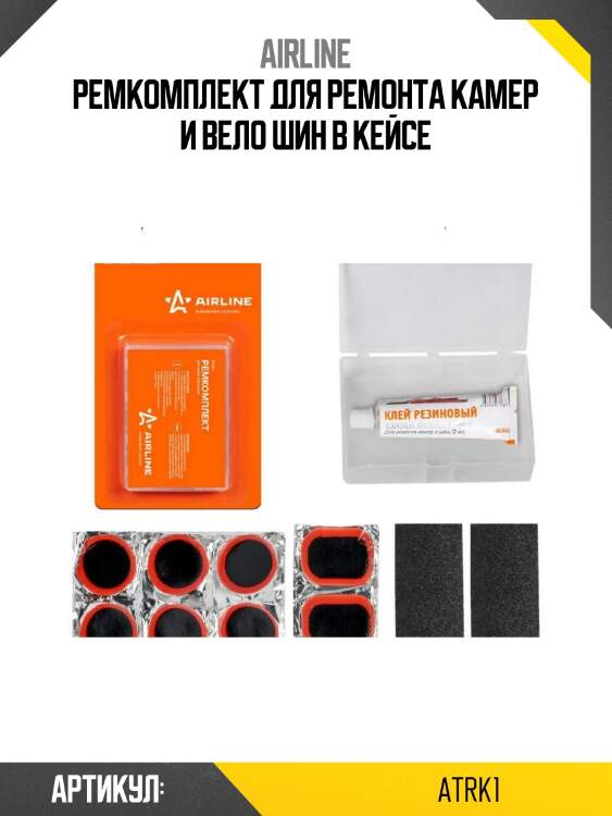 Ремкомплект для ремонта камер и вело шин в кейсе