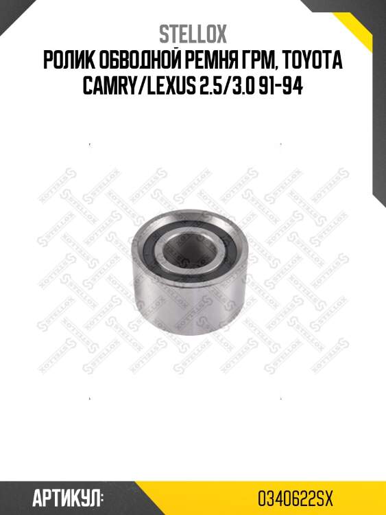 Ролик обводной ремня грм, toyota camry/lexus 2.5/3.0 91-94