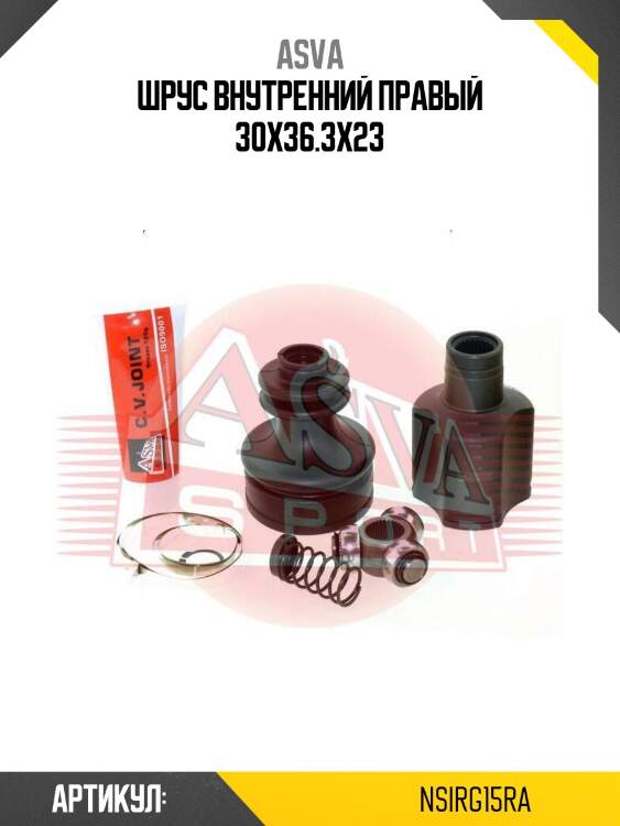 Шрус внутренний правый 30x36.3x23