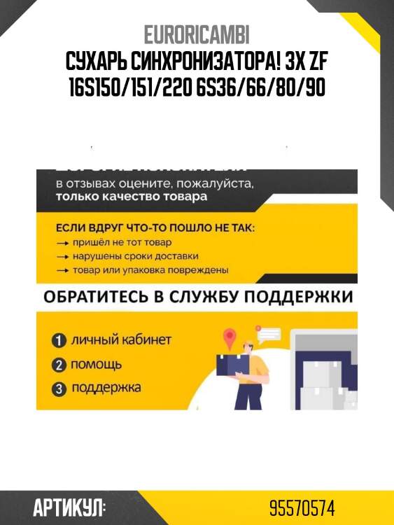 Сухарь синхронизатора! 3x \zf 16s150/151/220 6s36/66/80/90