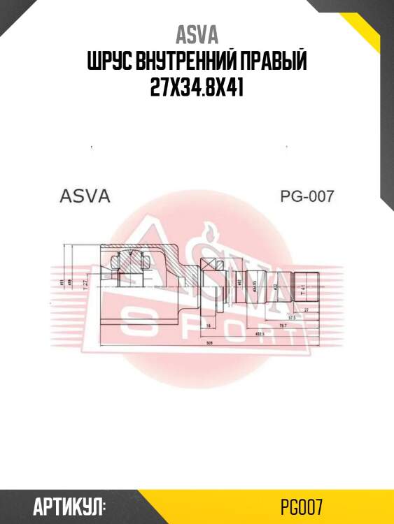 Шрус внутренний правый 27x34.8x41