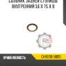 Сальник задней ступицы внутренний 56 x 75 x 9 r8 gx-90310-58003