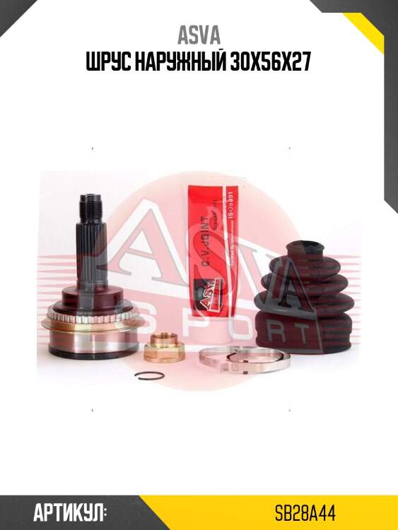 Шрус наружный 30x56x27