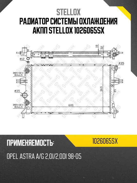 Радиатор системы охлаждения акпп, opel astra a/g 2.0i/2.0di 98-05