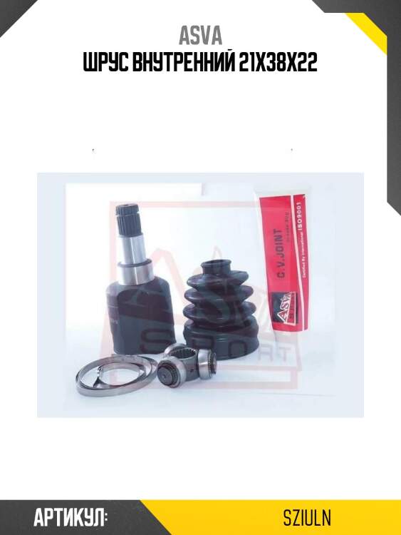 Шрус внутренний 21x38x22