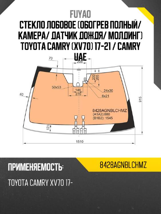 Стекло лобовое обогрев полный fuyao 8428agnblchmz