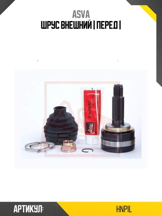 Шрус внешний | перед |