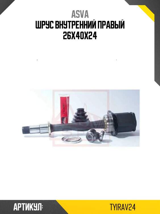Шрус внутренний правый 26x40x24