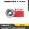 Диск тормозной передний вентилируемый metaco 3050004