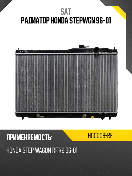 Радиатор honda stepwgn 96-01 sat hd0009-rf1