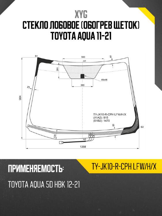 Стекло лобовое обогрев щеток toyota aqua 11-21 xyg ty-jk10-r-cph lfw/h/x