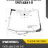Стекло лобовое обогрев щеток toyota aqua 11-21 xyg ty-jk10-r-cph lfw/h/x