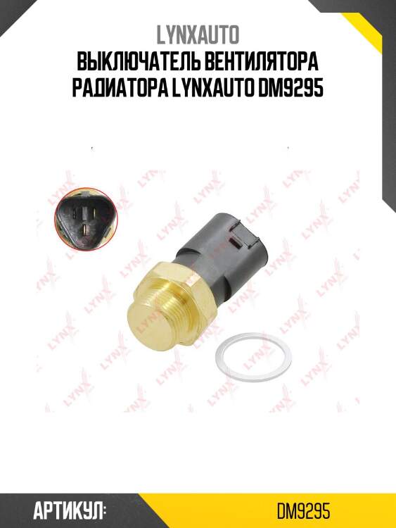Выключатель вентилятора радиатора lynxauto dm9295