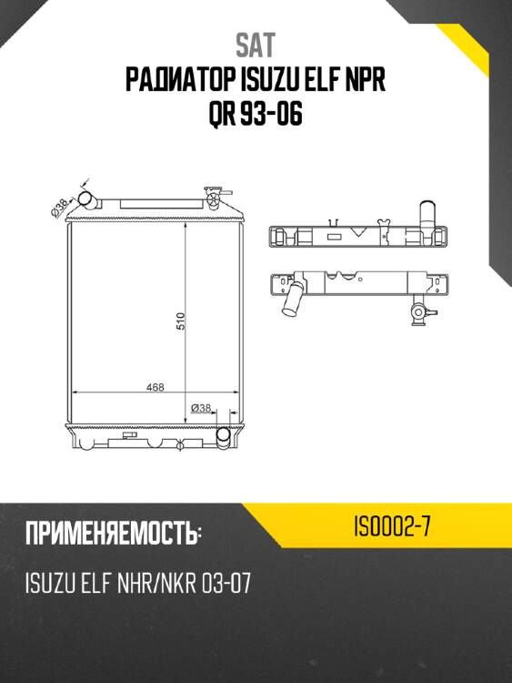 Радиатор isuzu elf npr qr 93-06 sat is0002-7