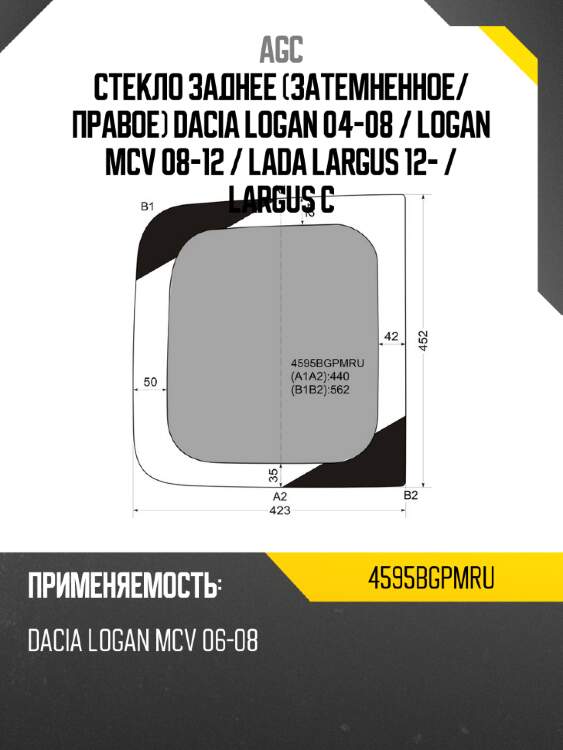 Agc стекло заднее затемненное 4595bgpmru