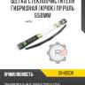 Щетка стеклоочистителя гибридная [крюк] пр.руль 550мм r8 gx-h550r