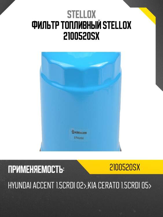 Фильтр топливный, hyundai accent 1.5crdi 02-, kia cerato 1.5crdi 05-