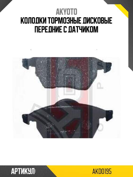 Колодки тормозные дисковые передние с датчиком