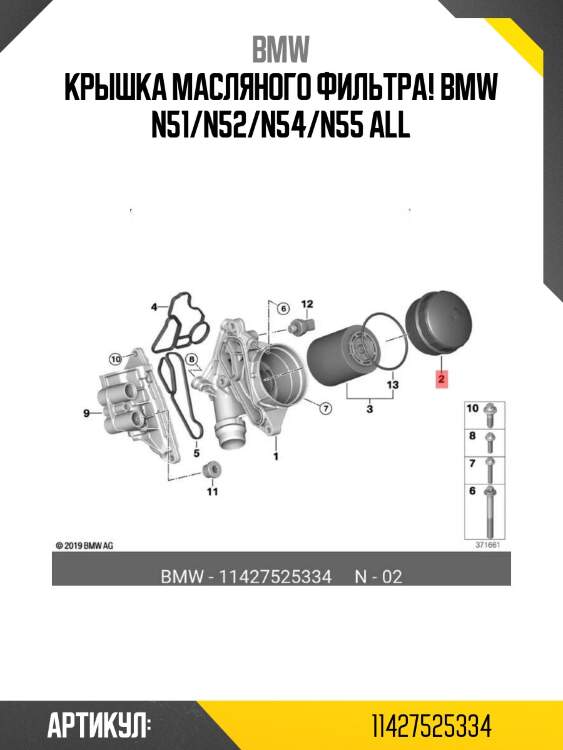 Крышка масляного фильтра!\ bmw n51/n52/n54/n55 all