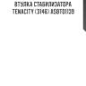 Втулка стабилизатора tenacity (3146) asbto1139