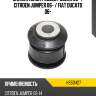 Сайлентблок peugeot boxer 06-  hosu hss0427
