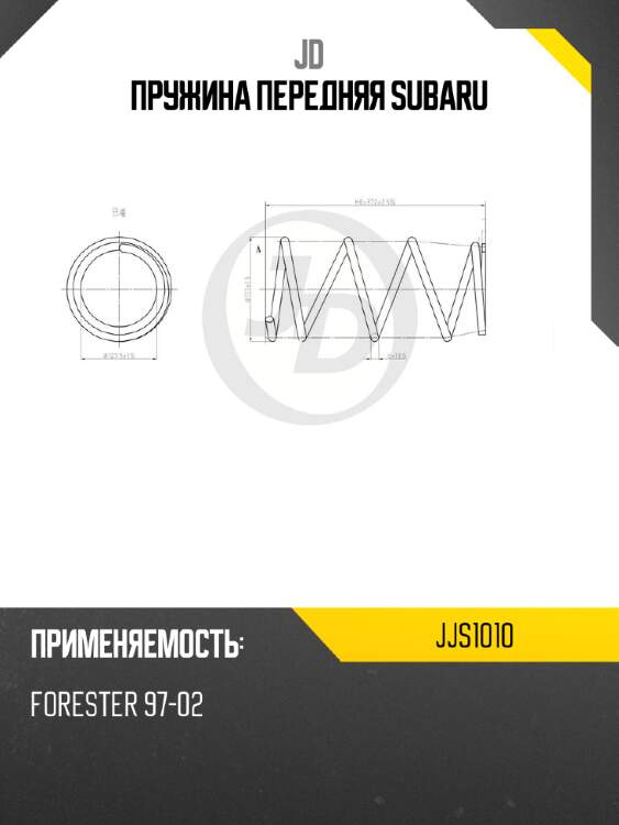 Пружина передняя subaru jd jjs1010