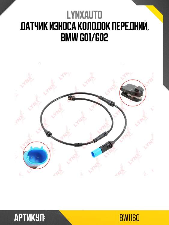 Датчик износа тормозных колодок | перед | lynxauto bw1160