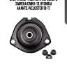 Опора амортизатораhyundai elantra 11-/veloster 11- (старый арт. cmkh-13) ga0015 ctr