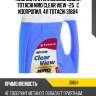 Жидкость стеклоомывающая totachi niro clear view -25°c изопропил. 4л totachi 31804